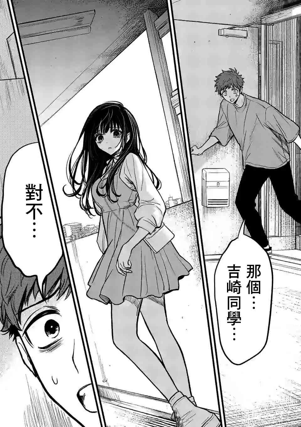 夺魂之恋 5话 第18页