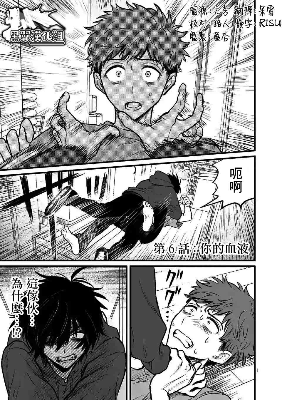 夺魂之恋 6话 第0页