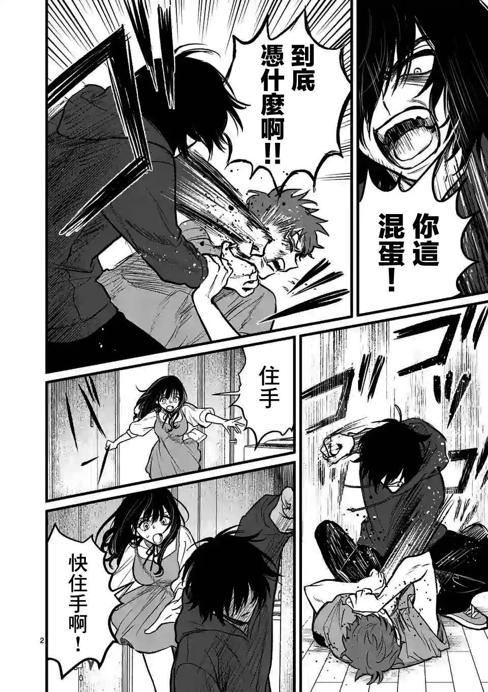 夺魂之恋 6话 第1页