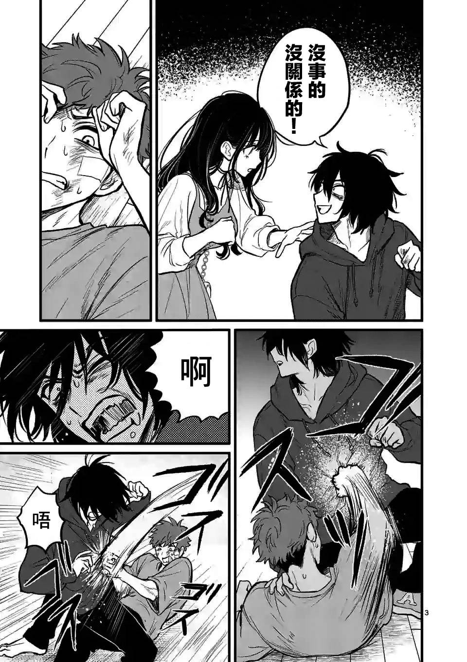 夺魂之恋 6话 第2页