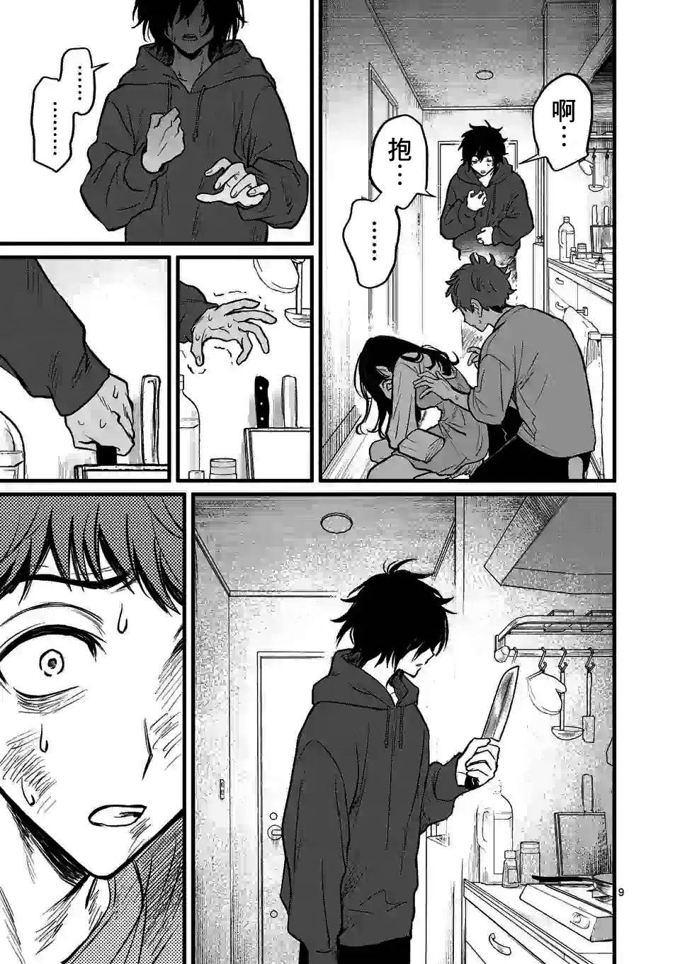 夺魂之恋 6话 第8页