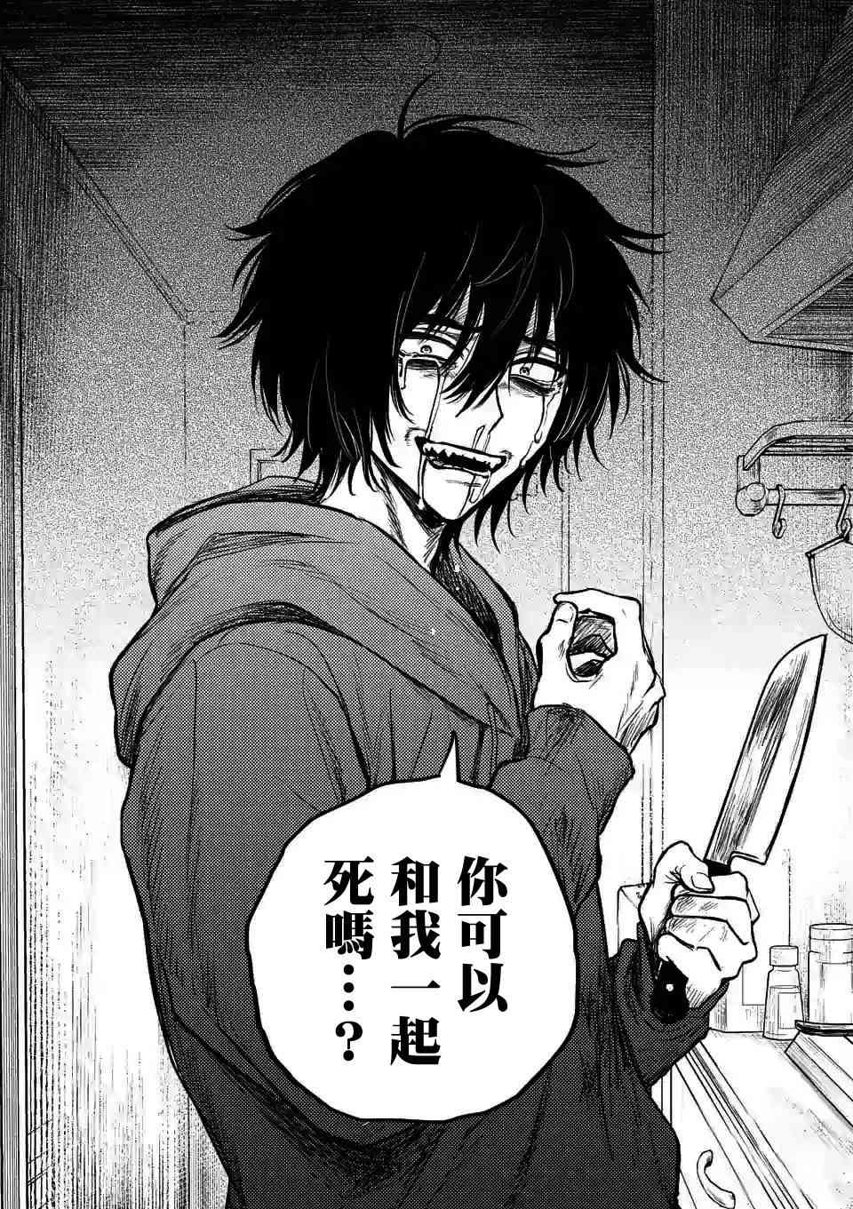 夺魂之恋 6话 第11页