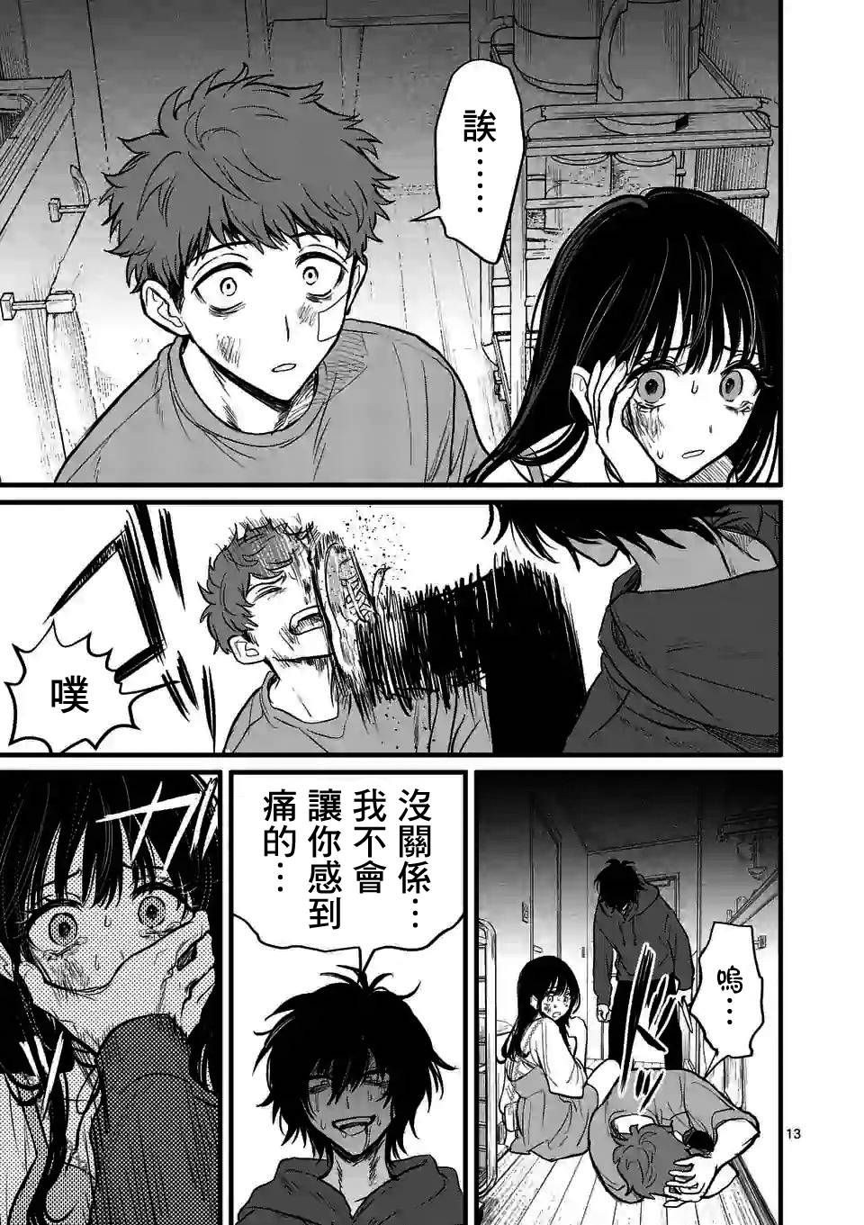 夺魂之恋 6话 第12页