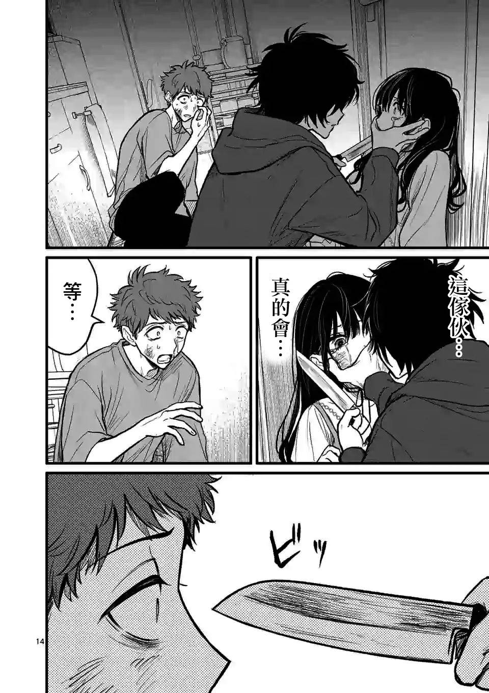 夺魂之恋 6话 第13页