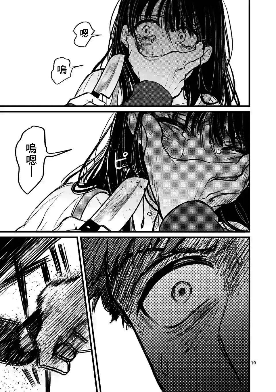 夺魂之恋 6话 第18页