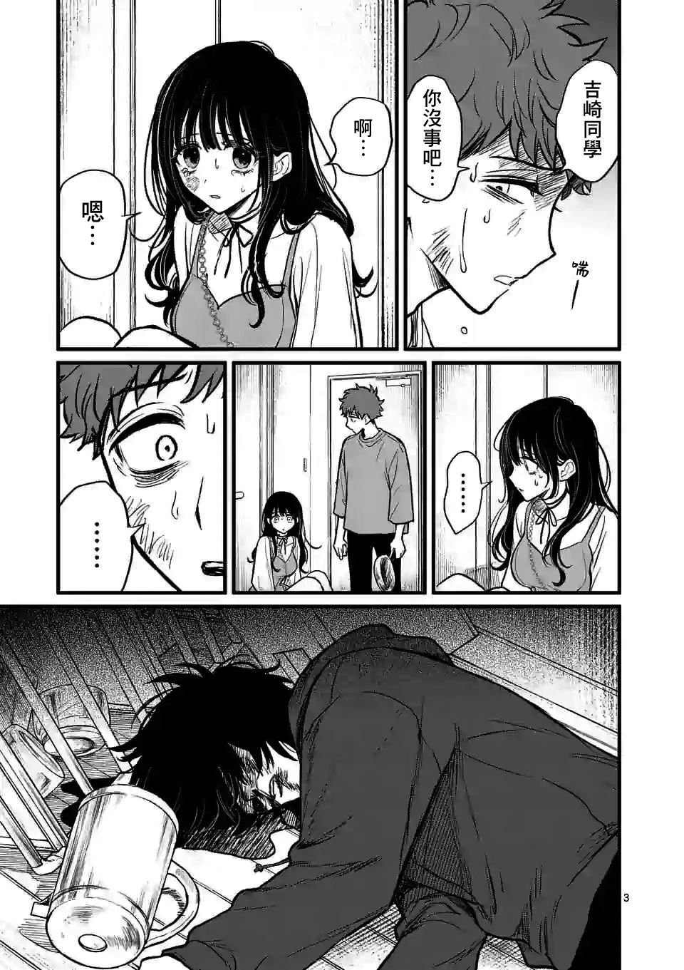 夺魂之恋 7话 第2页