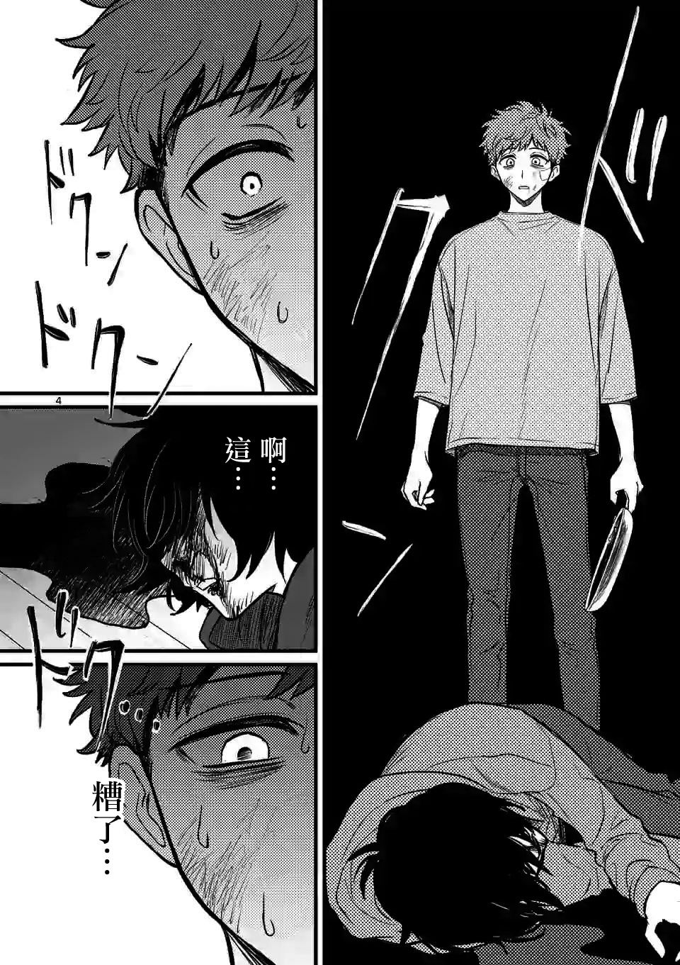 夺魂之恋 7话 第3页