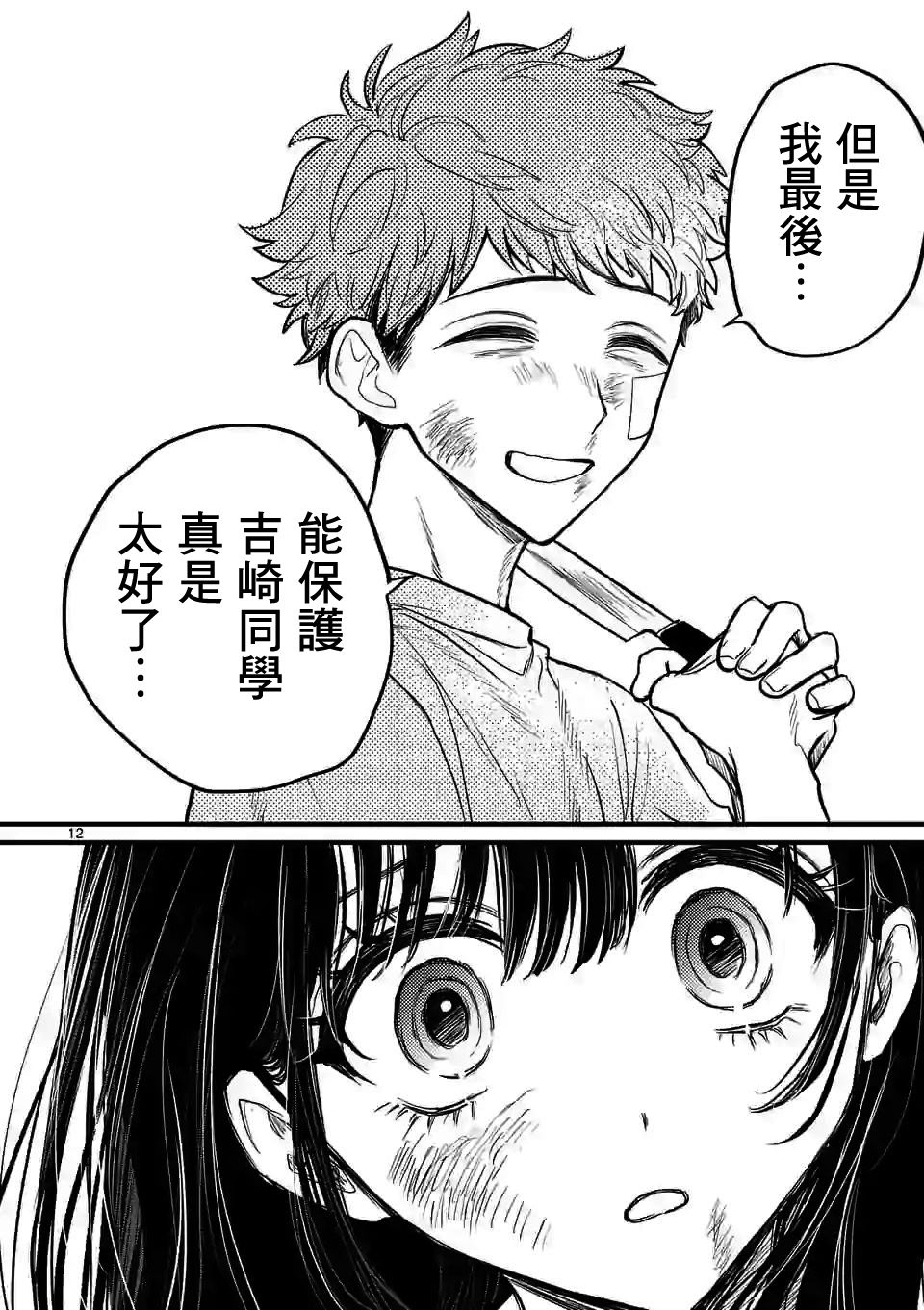 夺魂之恋 7话 第11页