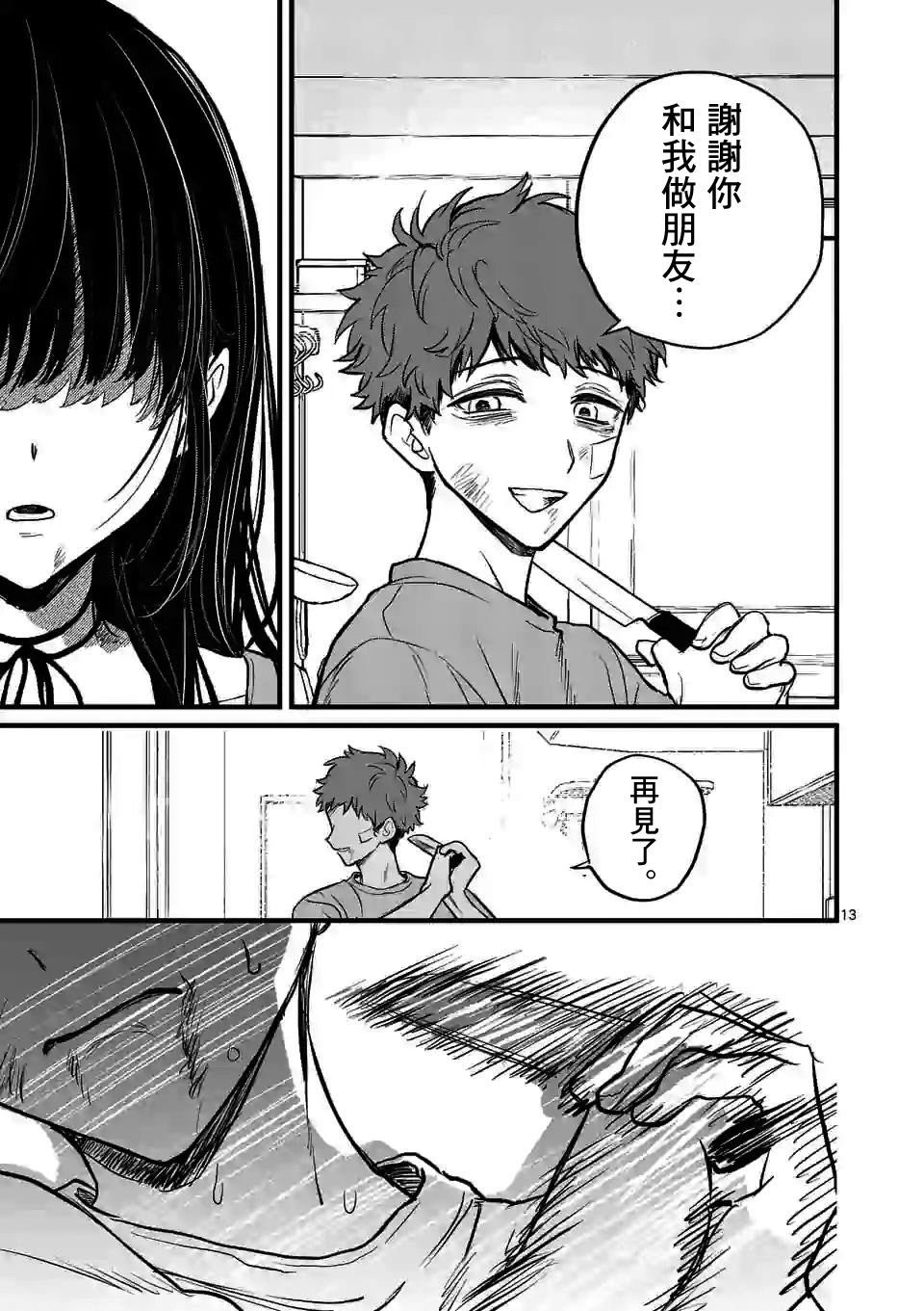 夺魂之恋 7话 第12页