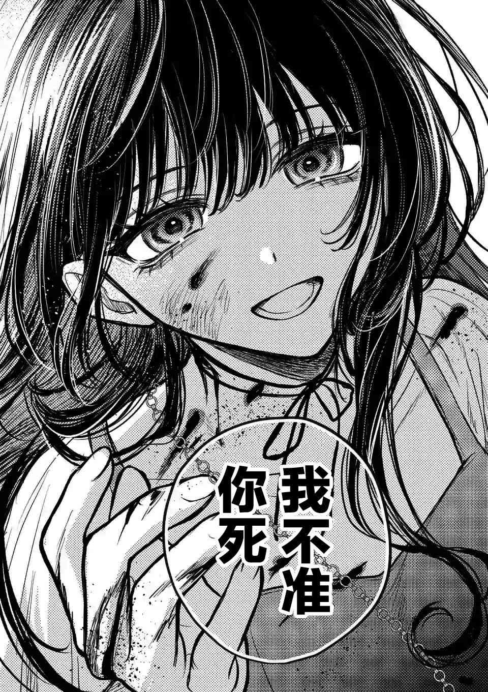 夺魂之恋 7话 第14页