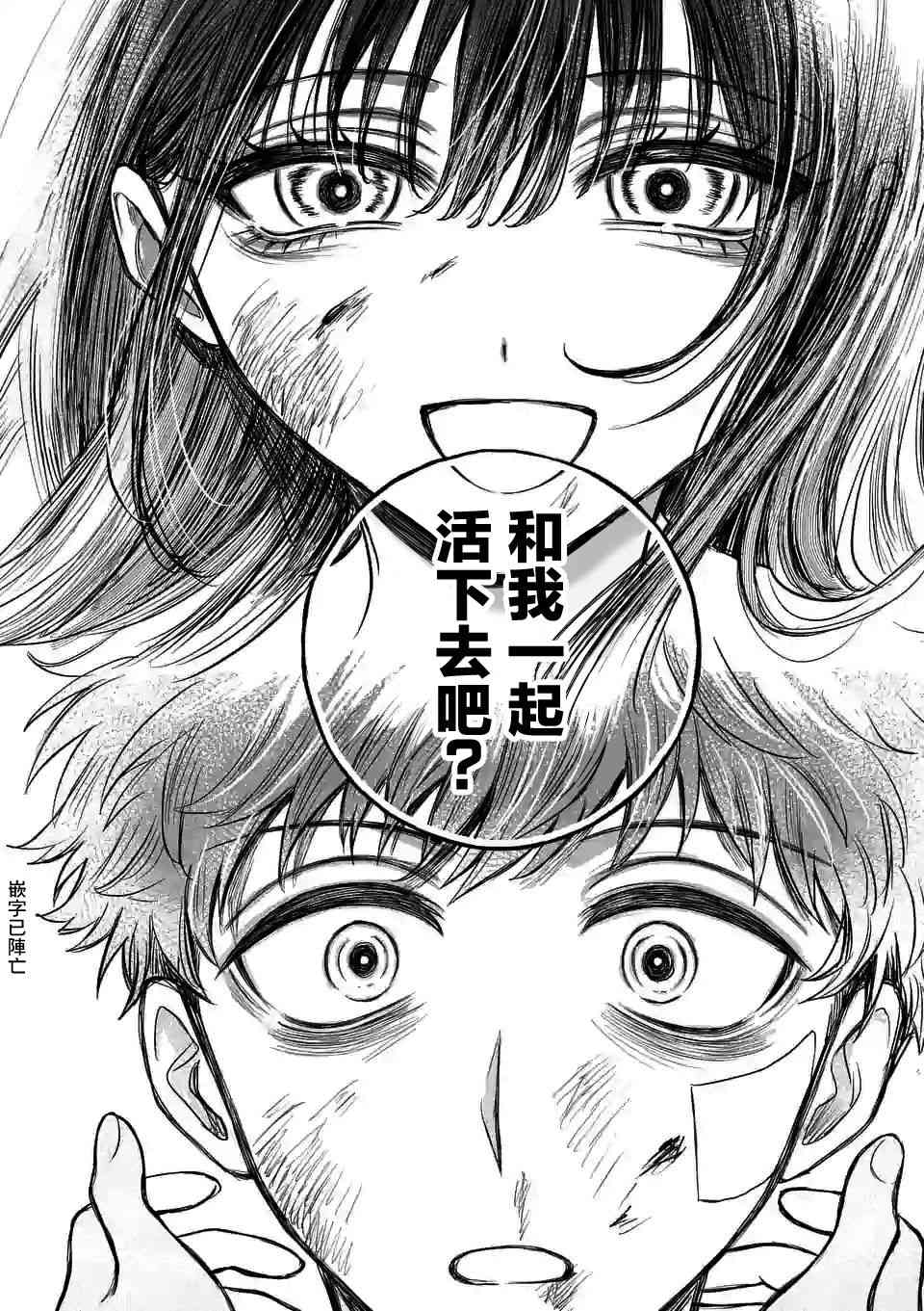 夺魂之恋 7话 第15页