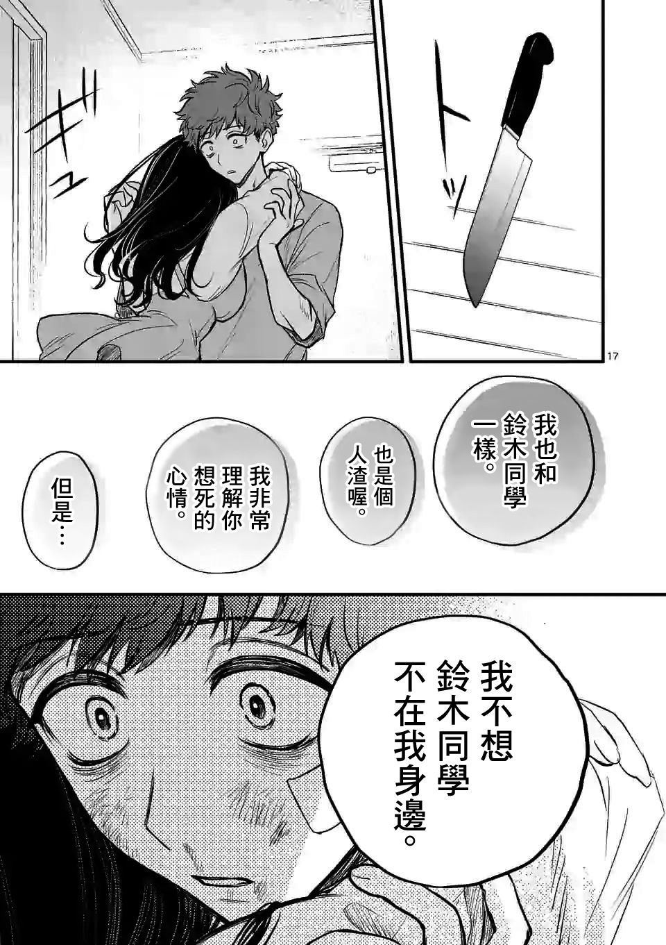 夺魂之恋 7话 第16页