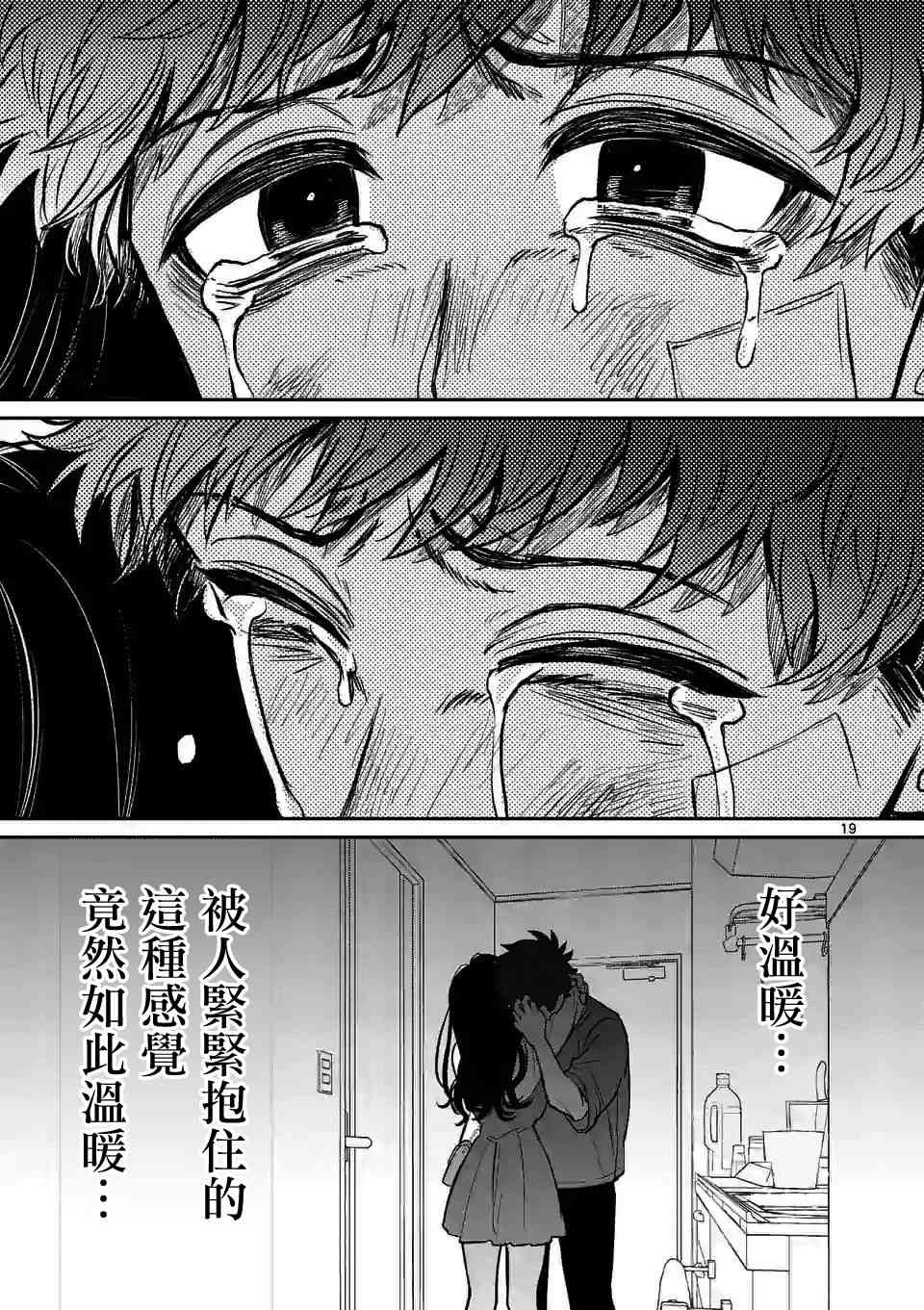 夺魂之恋 7话 第18页