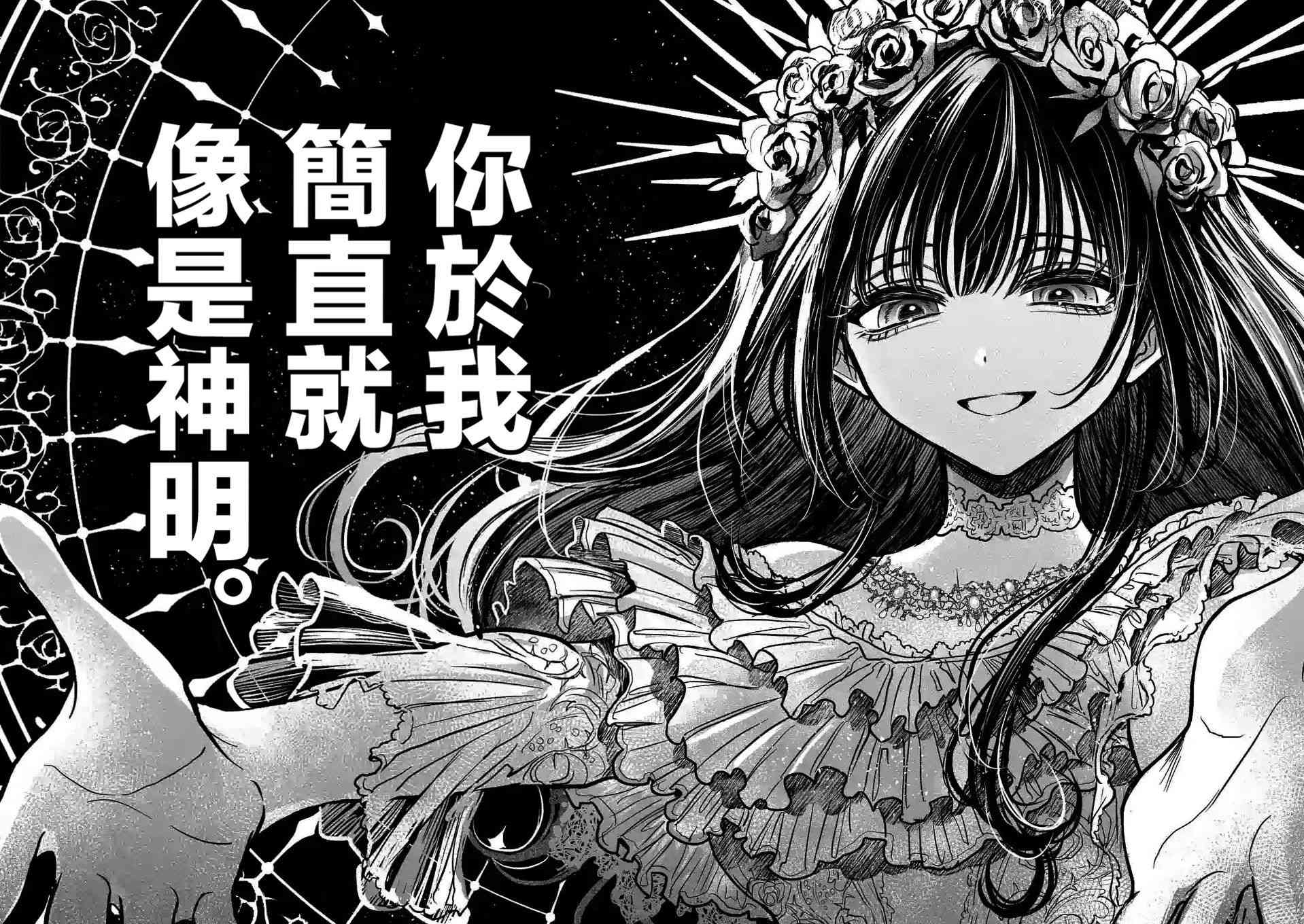 夺魂之恋 7话 第19页