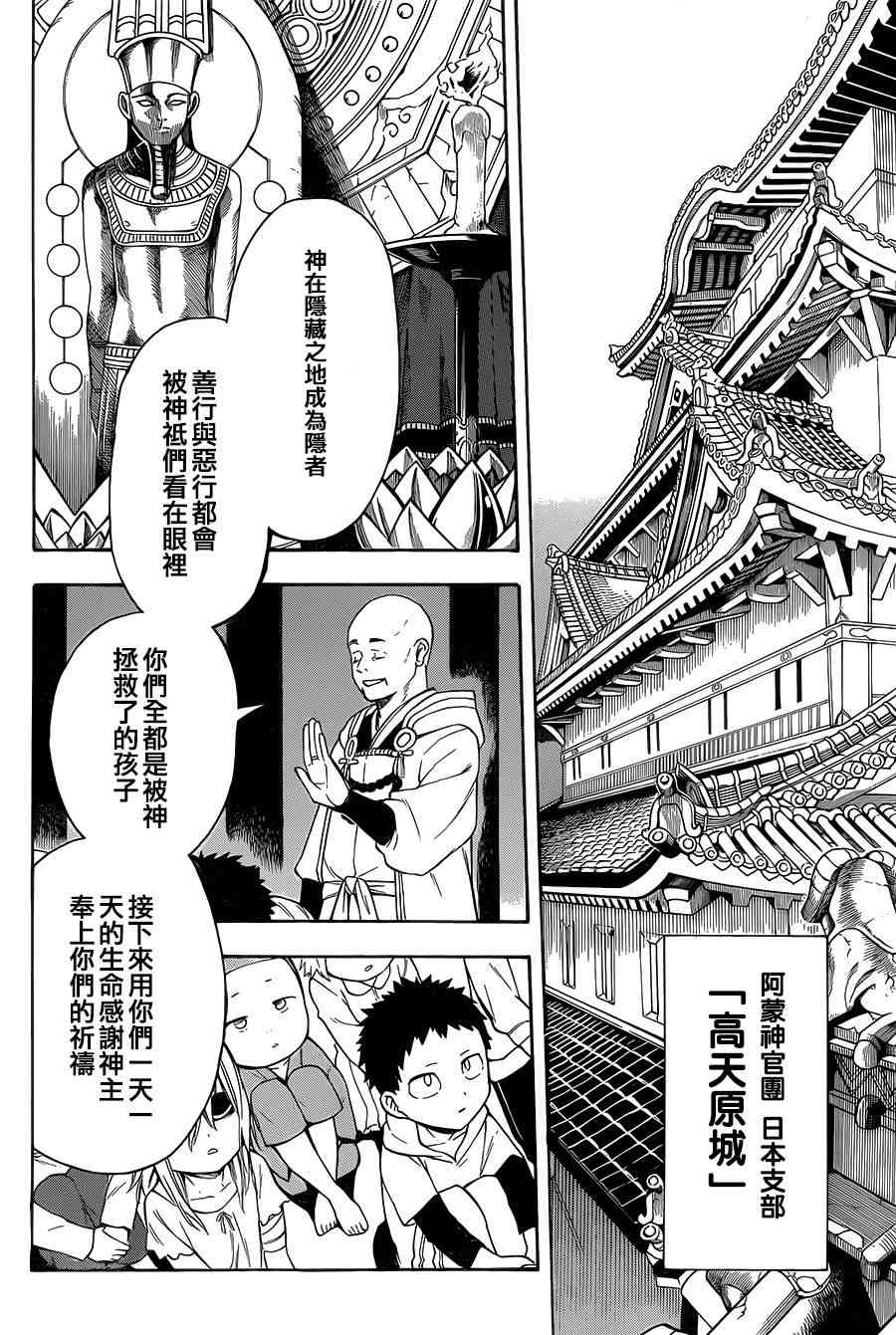 大祭司伊姆霍特普11话图