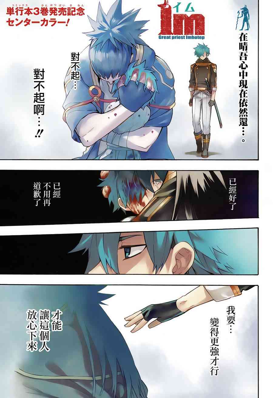 大祭司伊姆霍特普13话图