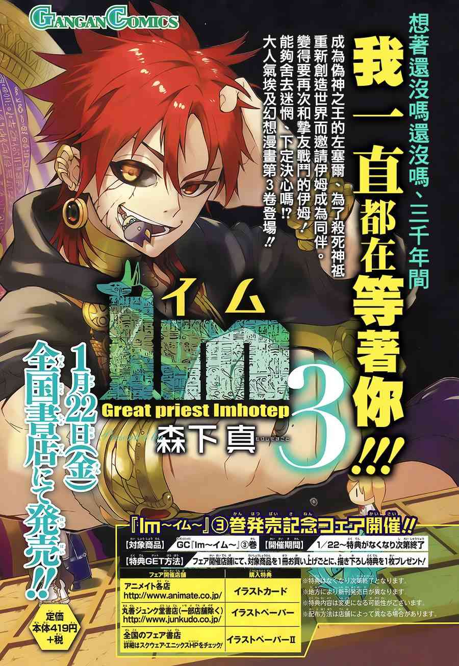 大祭司伊姆霍特普13话图