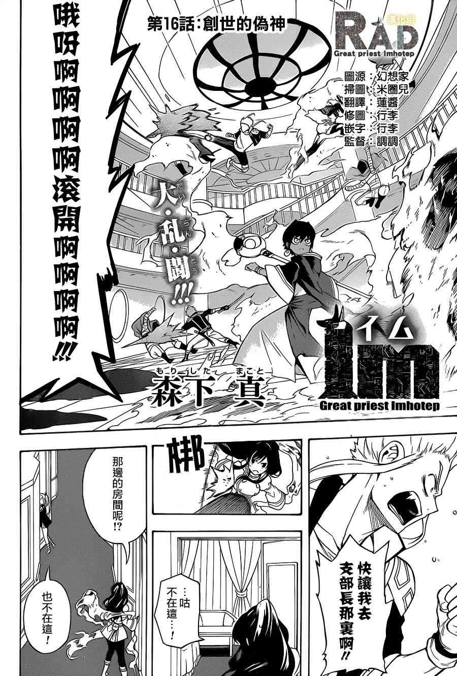 大祭司伊姆霍特普16话图