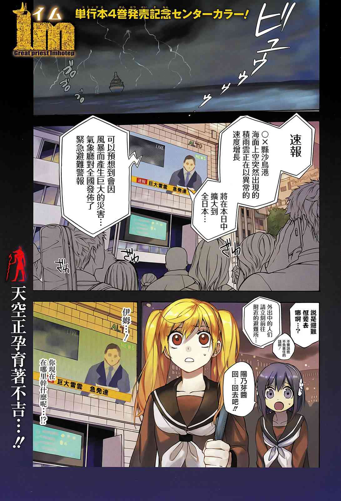 大祭司伊姆霍特普17话图