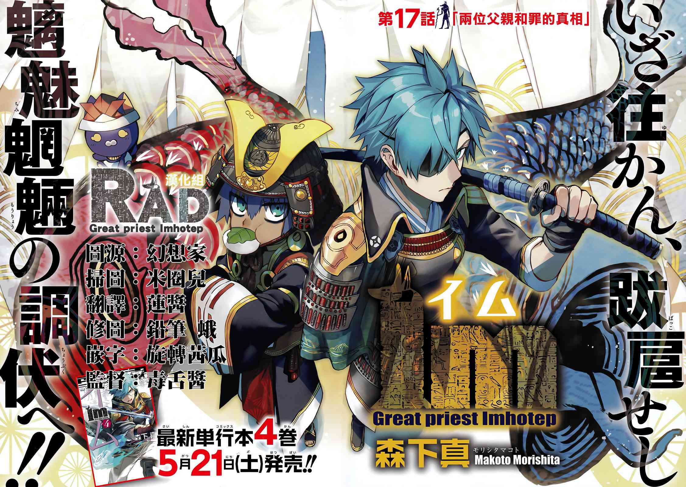 大祭司伊姆霍特普17话图