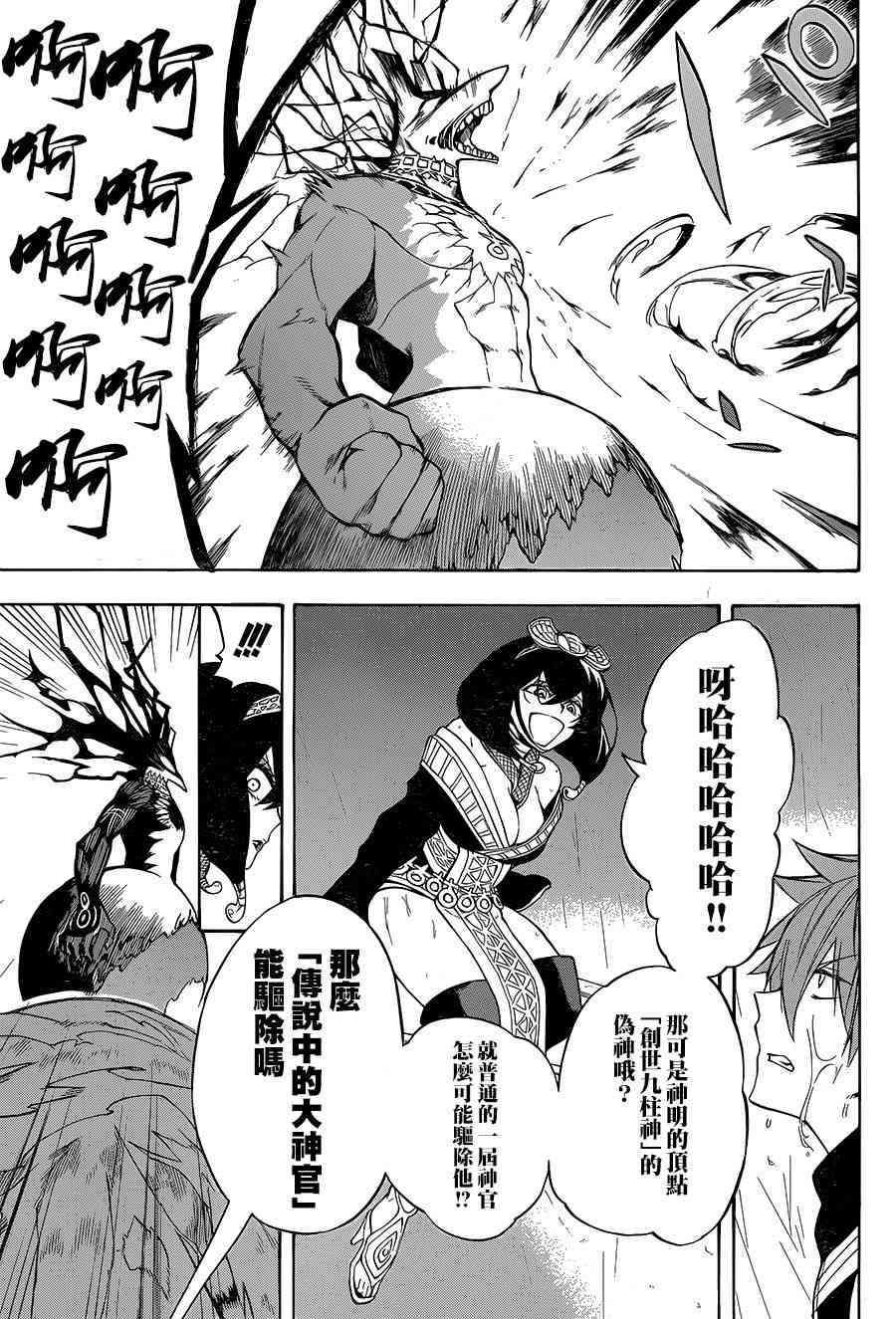 大祭司伊姆霍特普18话图