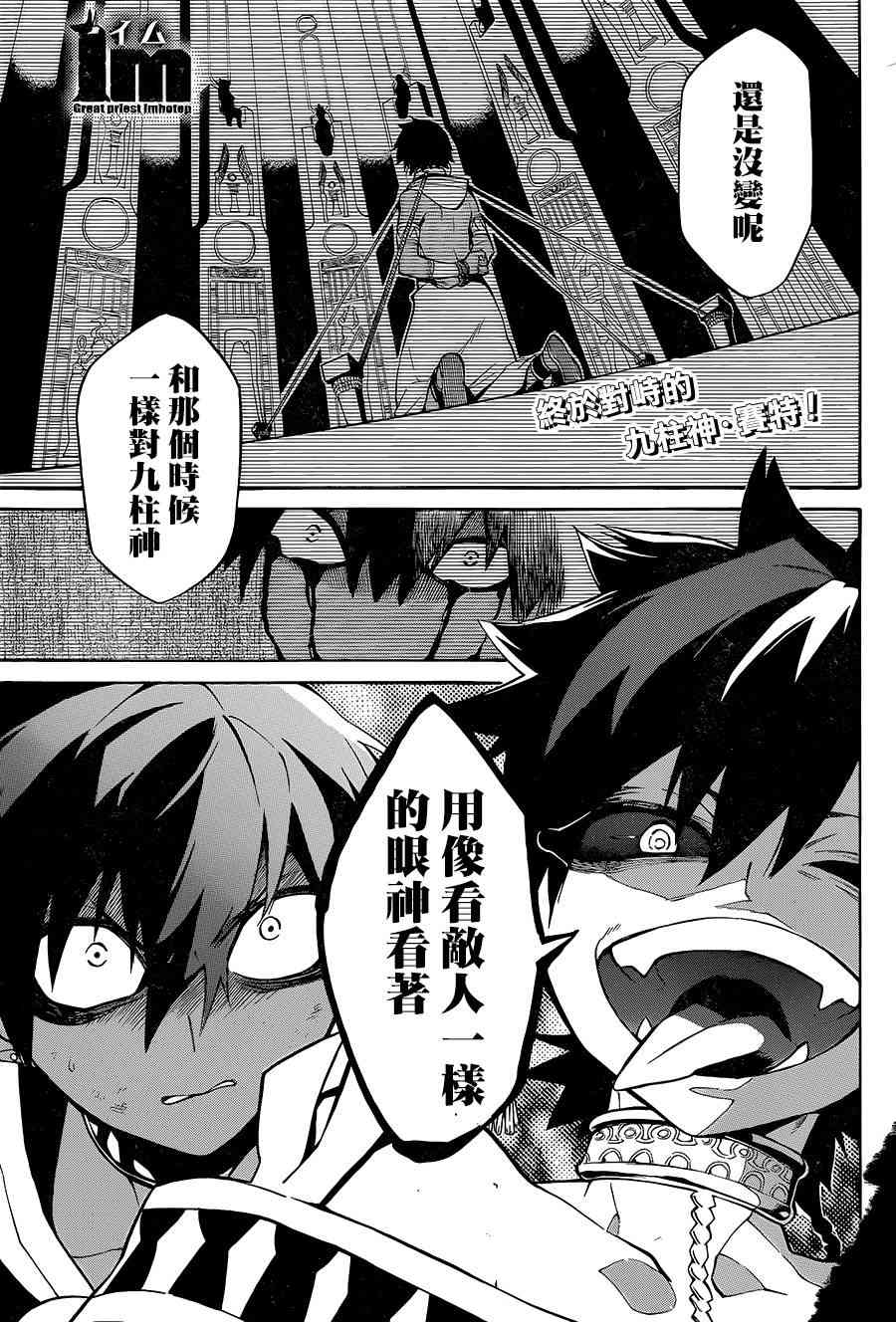 大祭司伊姆霍特普19话图