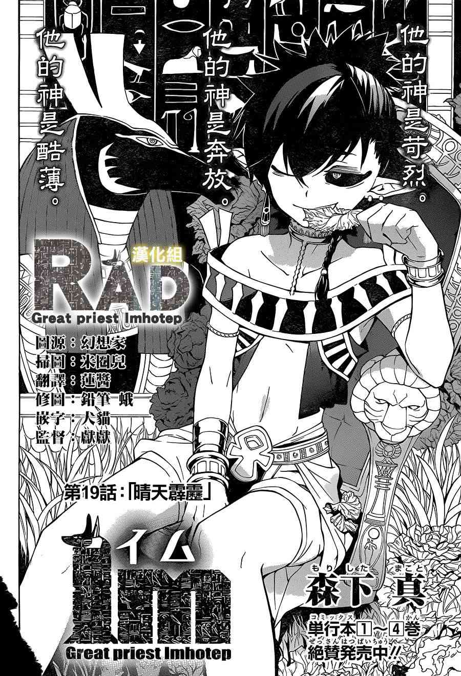 大祭司伊姆霍特普19话图