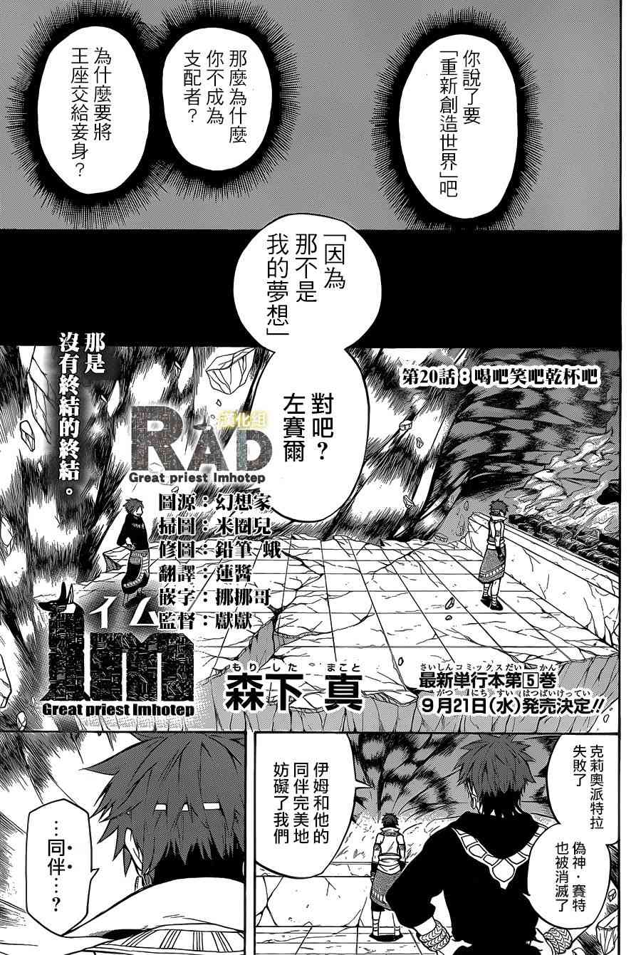 大祭司伊姆霍特普20话图