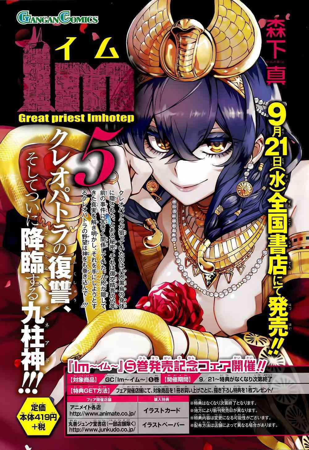 大祭司伊姆霍特普21话图