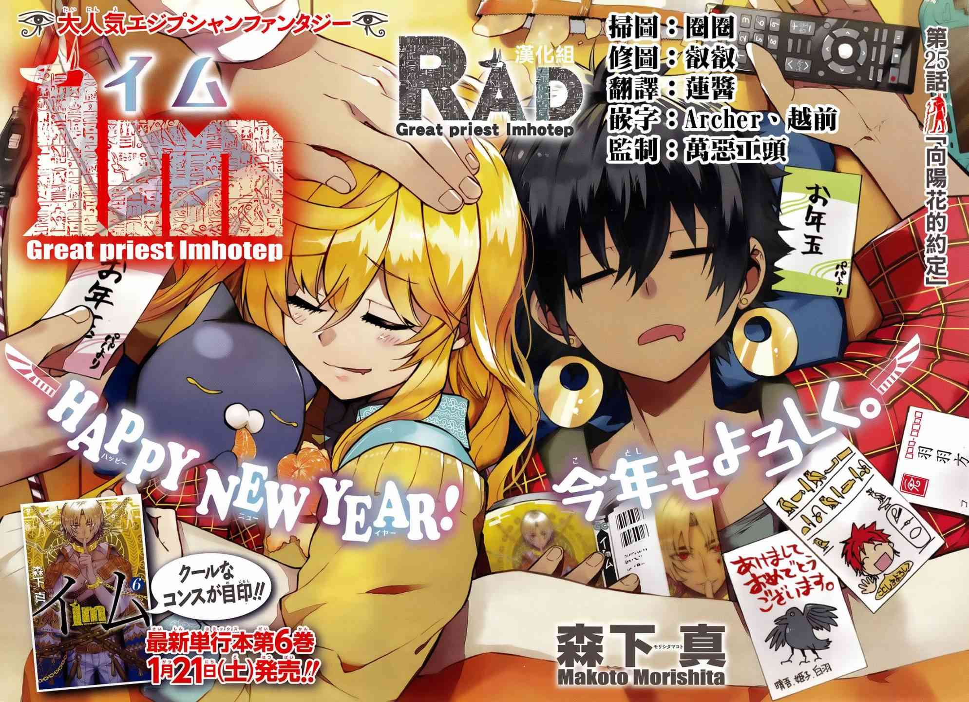 大祭司伊姆霍特普25话图