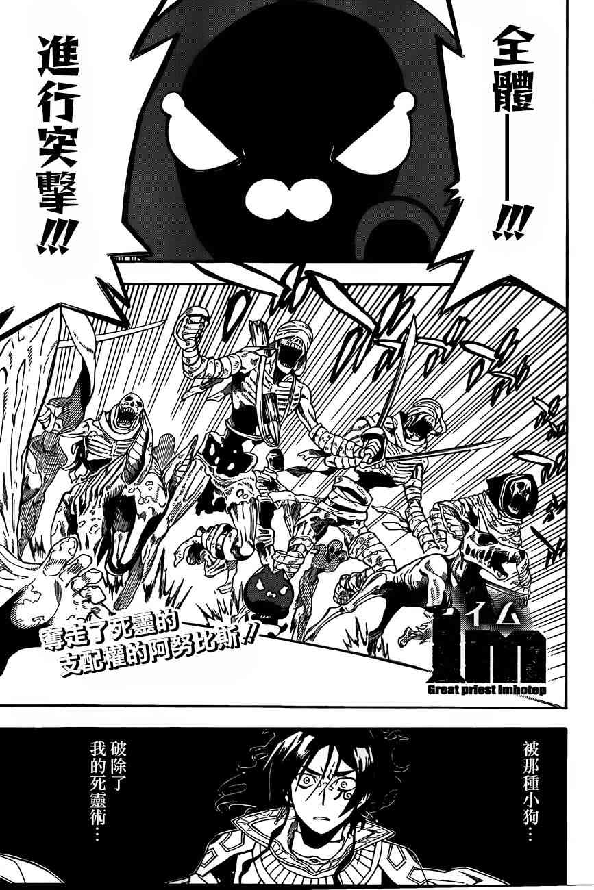 大祭司伊姆霍特普30话图