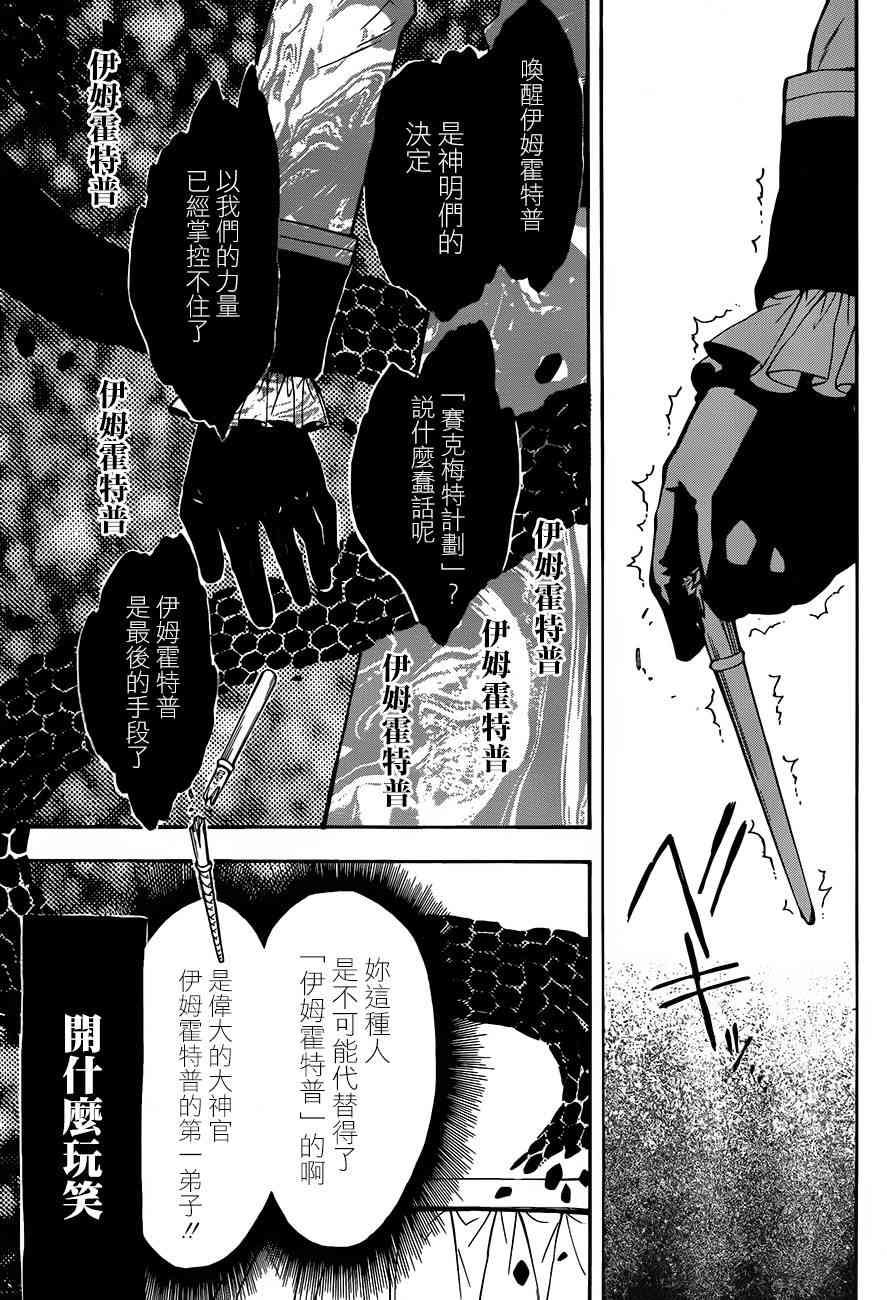 大祭司伊姆霍特普30话图