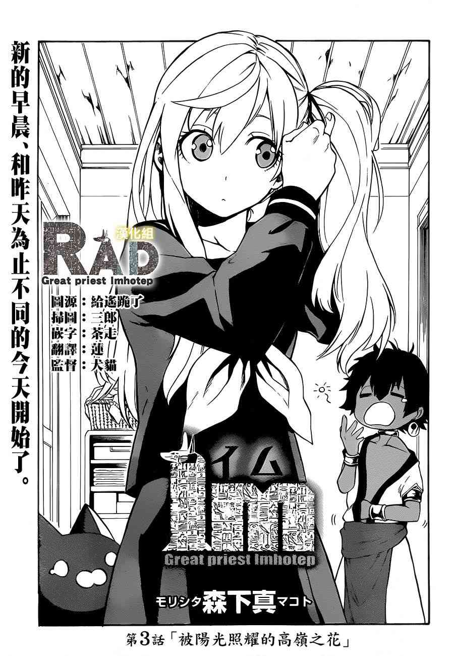 大祭司伊姆霍特普3话图