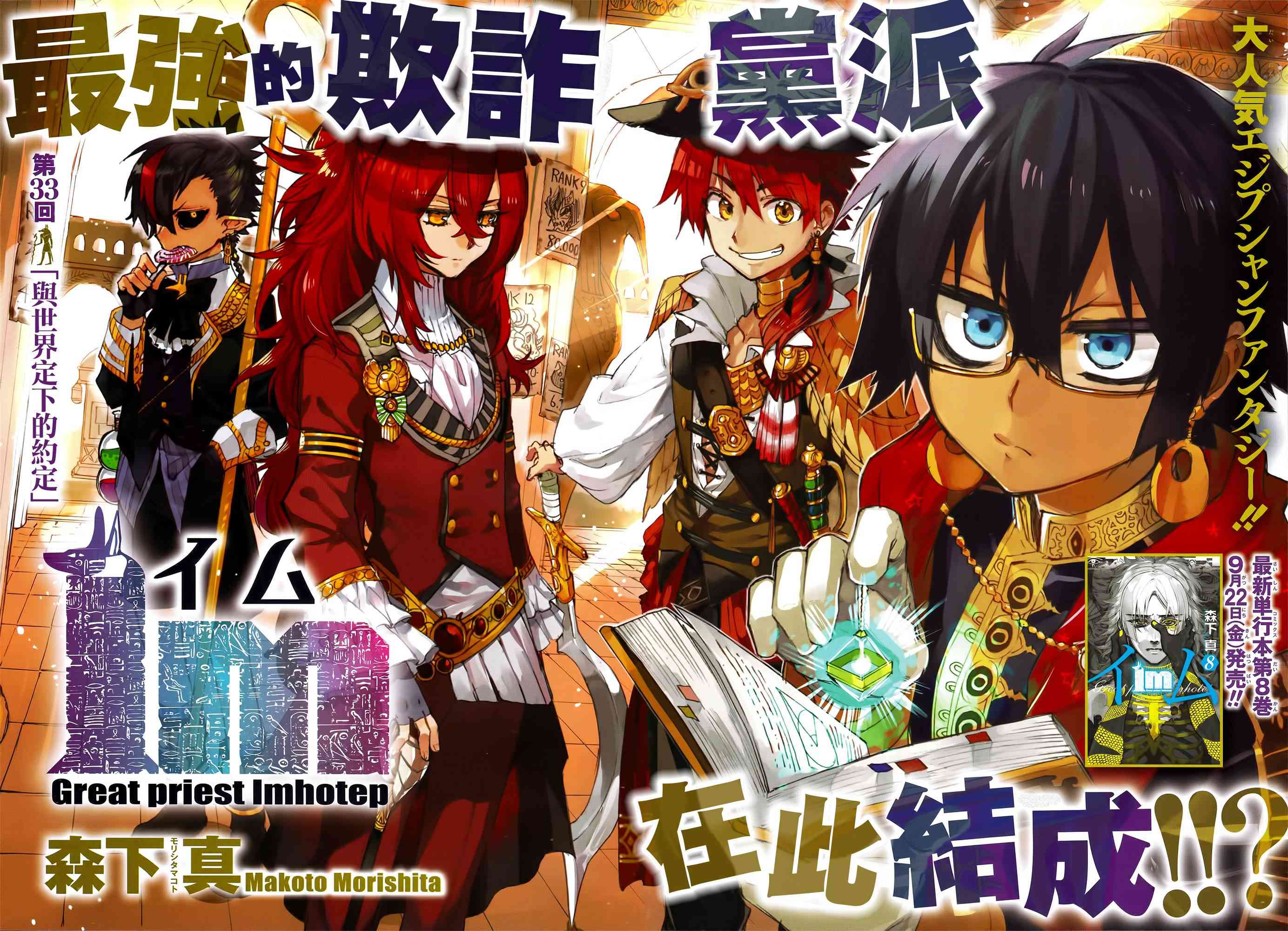 大祭司伊姆霍特普33话图