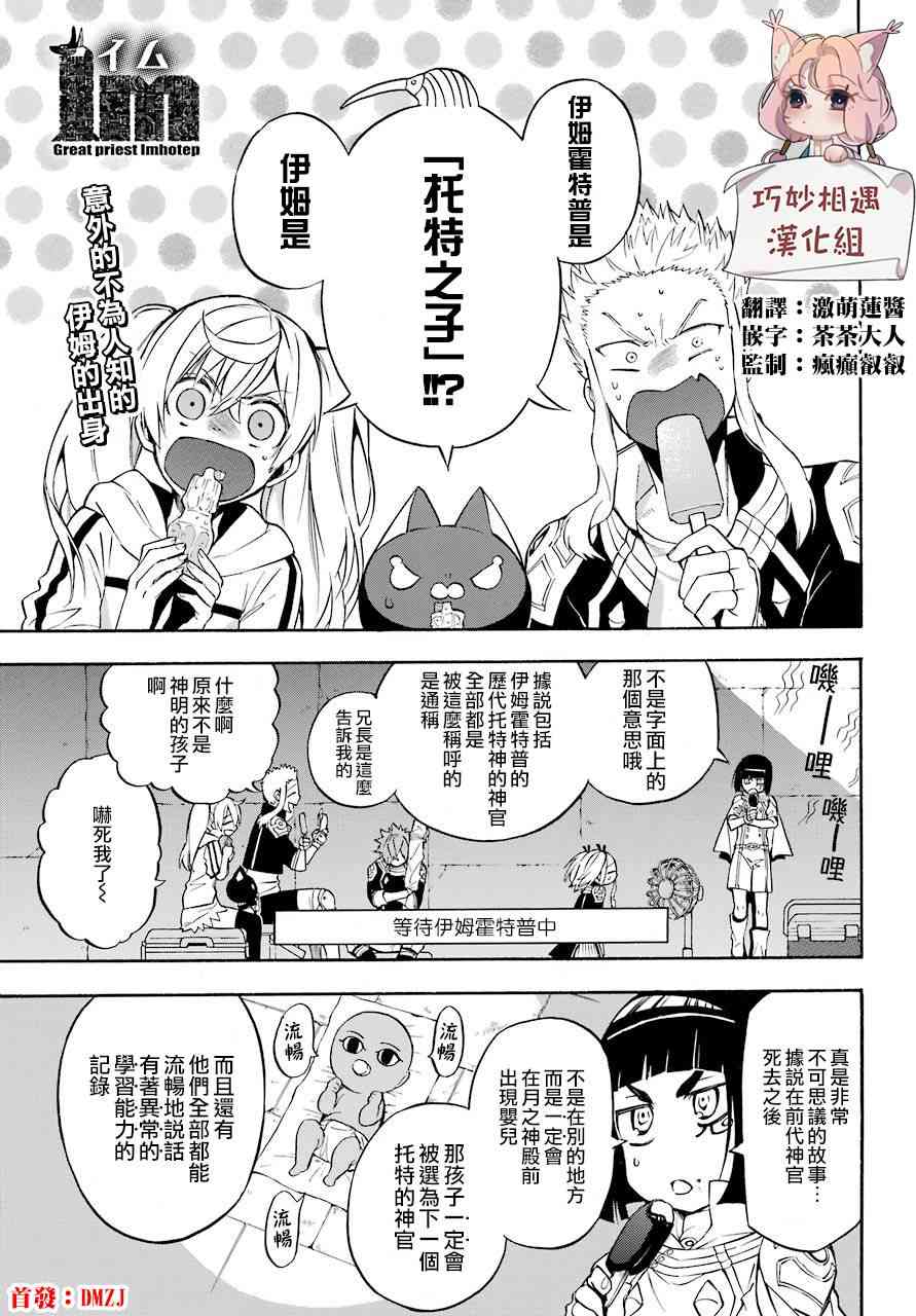 大祭司伊姆霍特普34话图