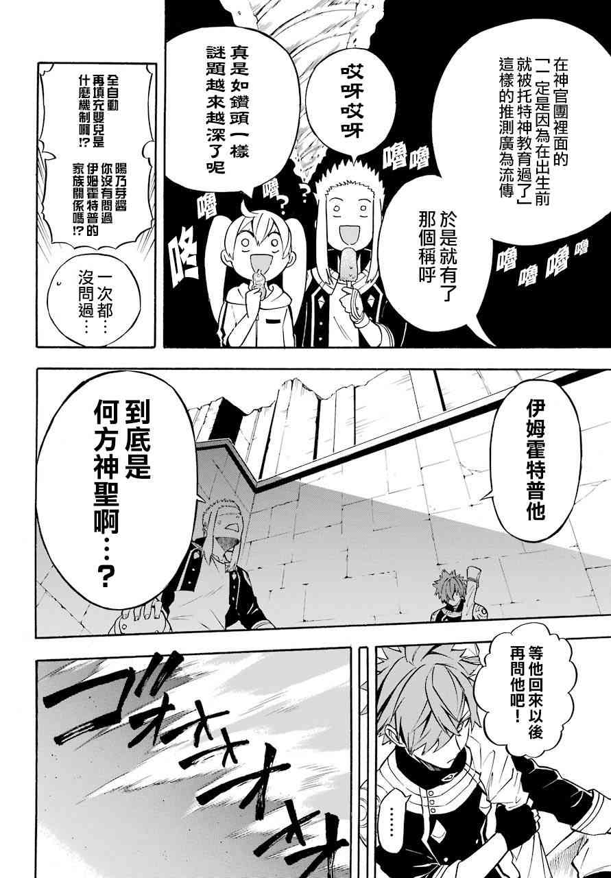 大祭司伊姆霍特普34话图