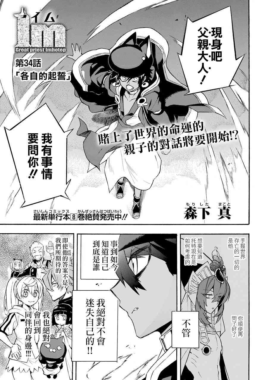 大祭司伊姆霍特普34话图