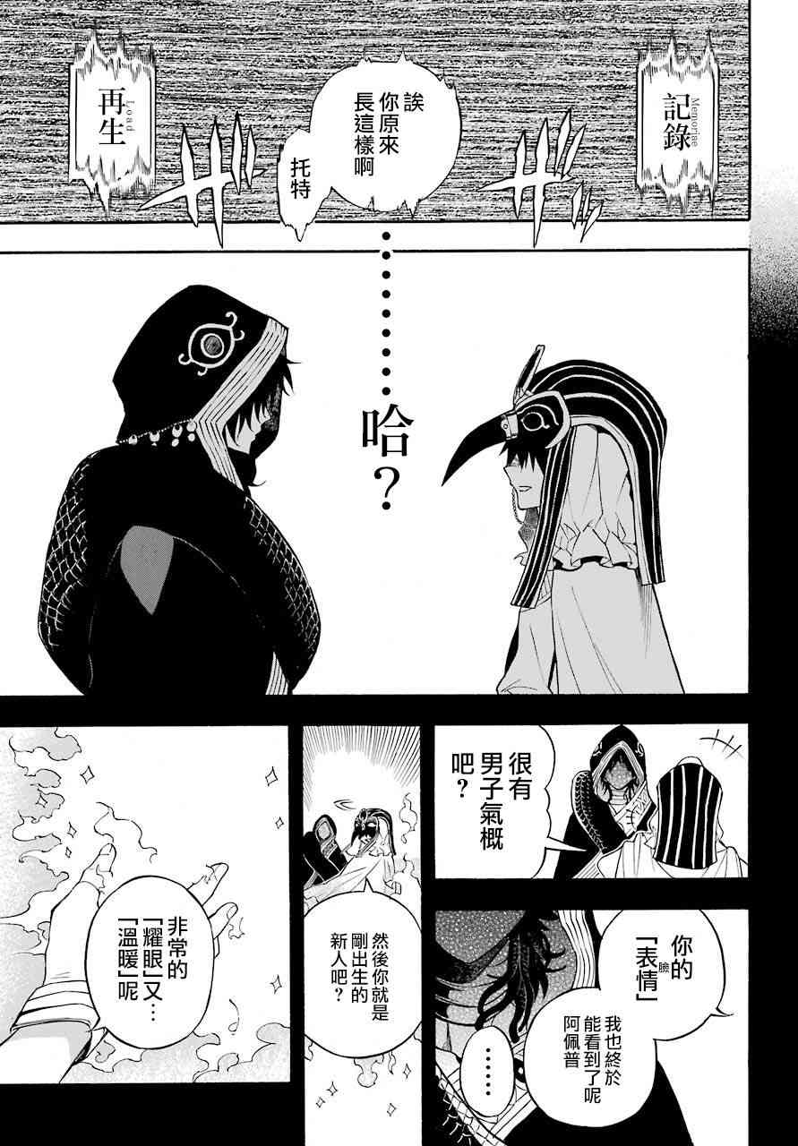 大祭司伊姆霍特普34话图