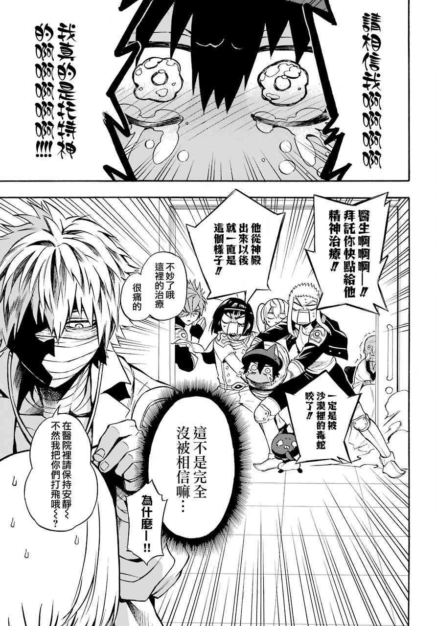 大祭司伊姆霍特普35话图