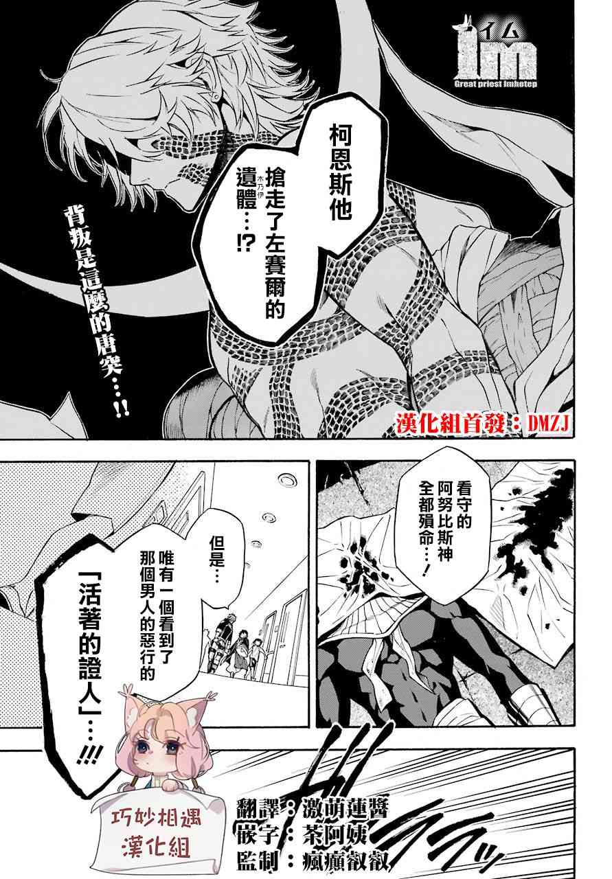 大祭司伊姆霍特普36话图