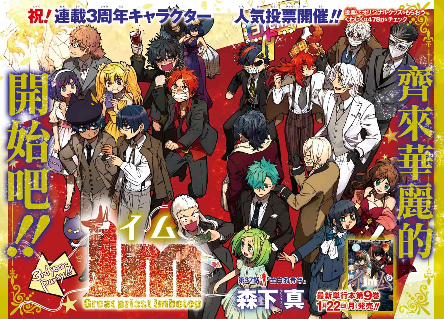 大祭司伊姆霍特普37话图