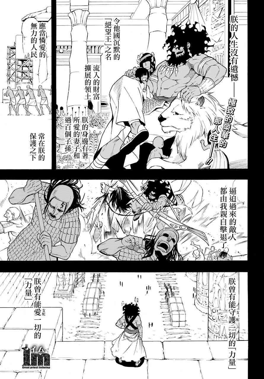 大祭司伊姆霍特普39话图