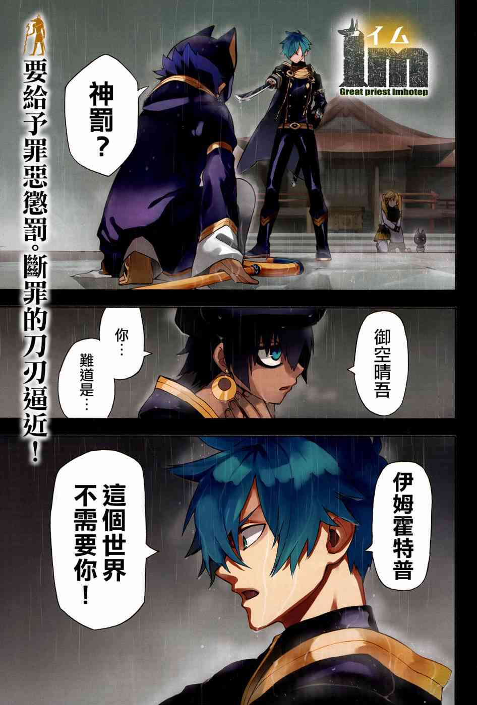 大祭司伊姆霍特普5话图