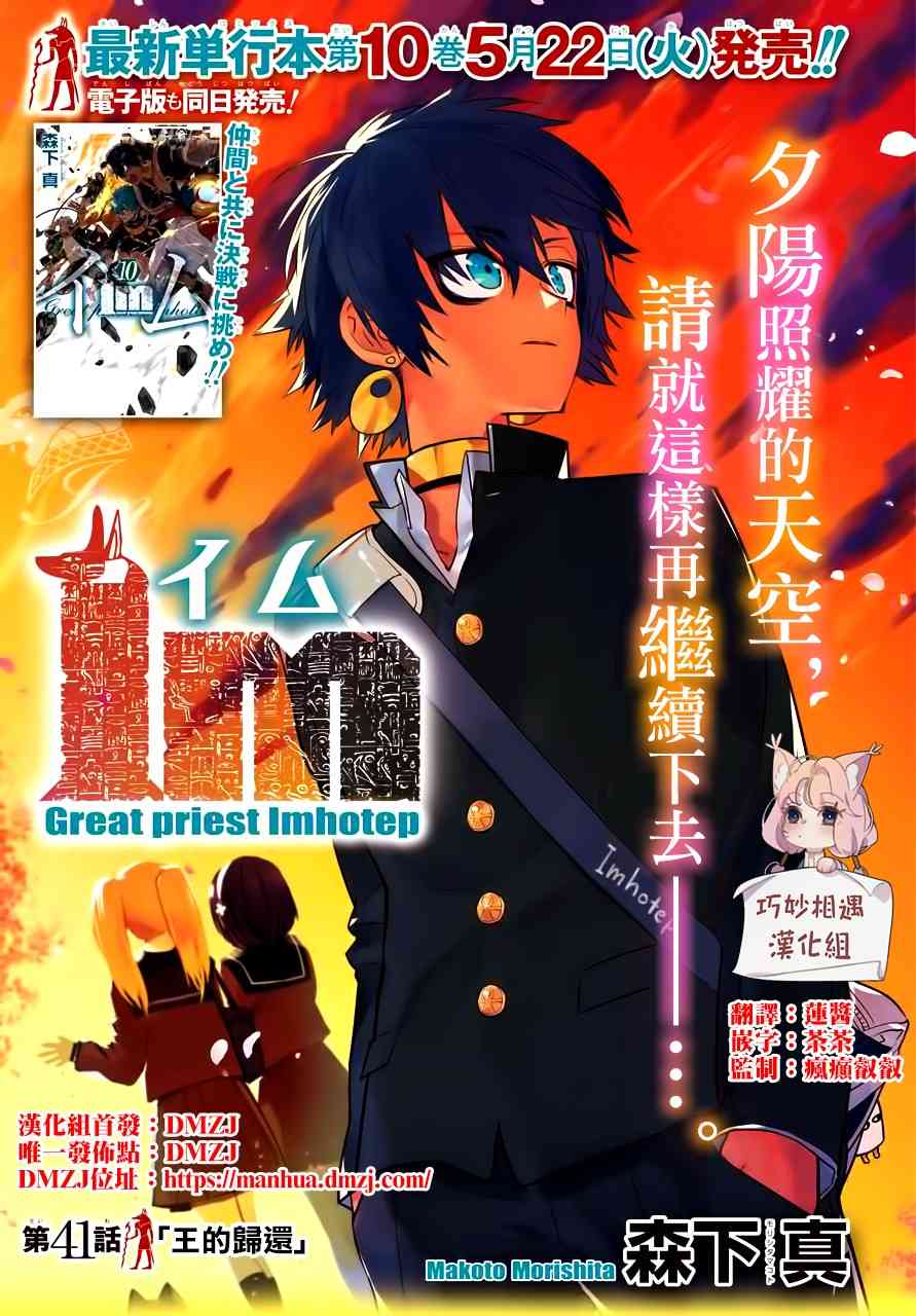 大祭司伊姆霍特普41话图