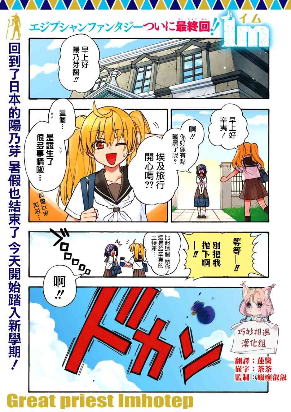 大祭司伊姆霍特普43话图