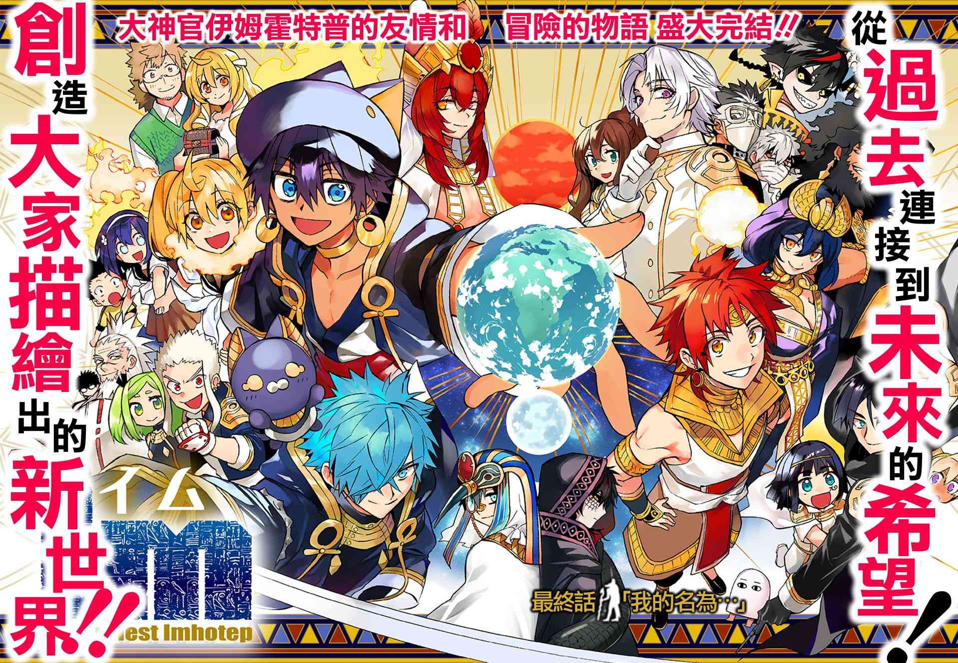 大祭司伊姆霍特普43话图