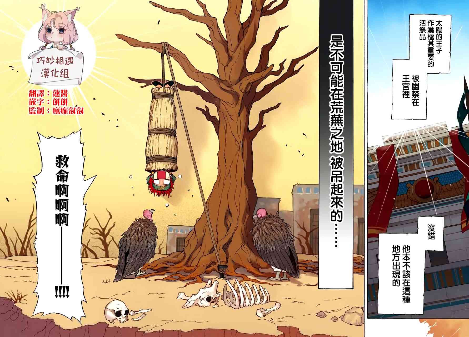 大祭司伊姆霍特普番外图