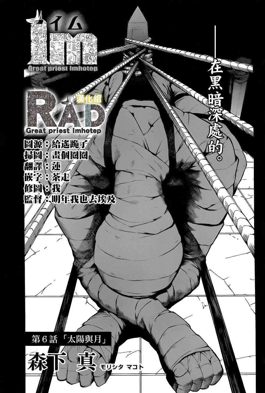 大祭司伊姆霍特普6话图