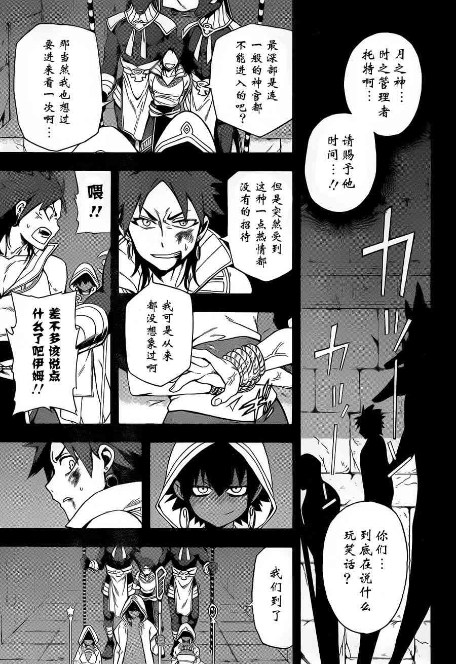 大祭司伊姆霍特普7话图