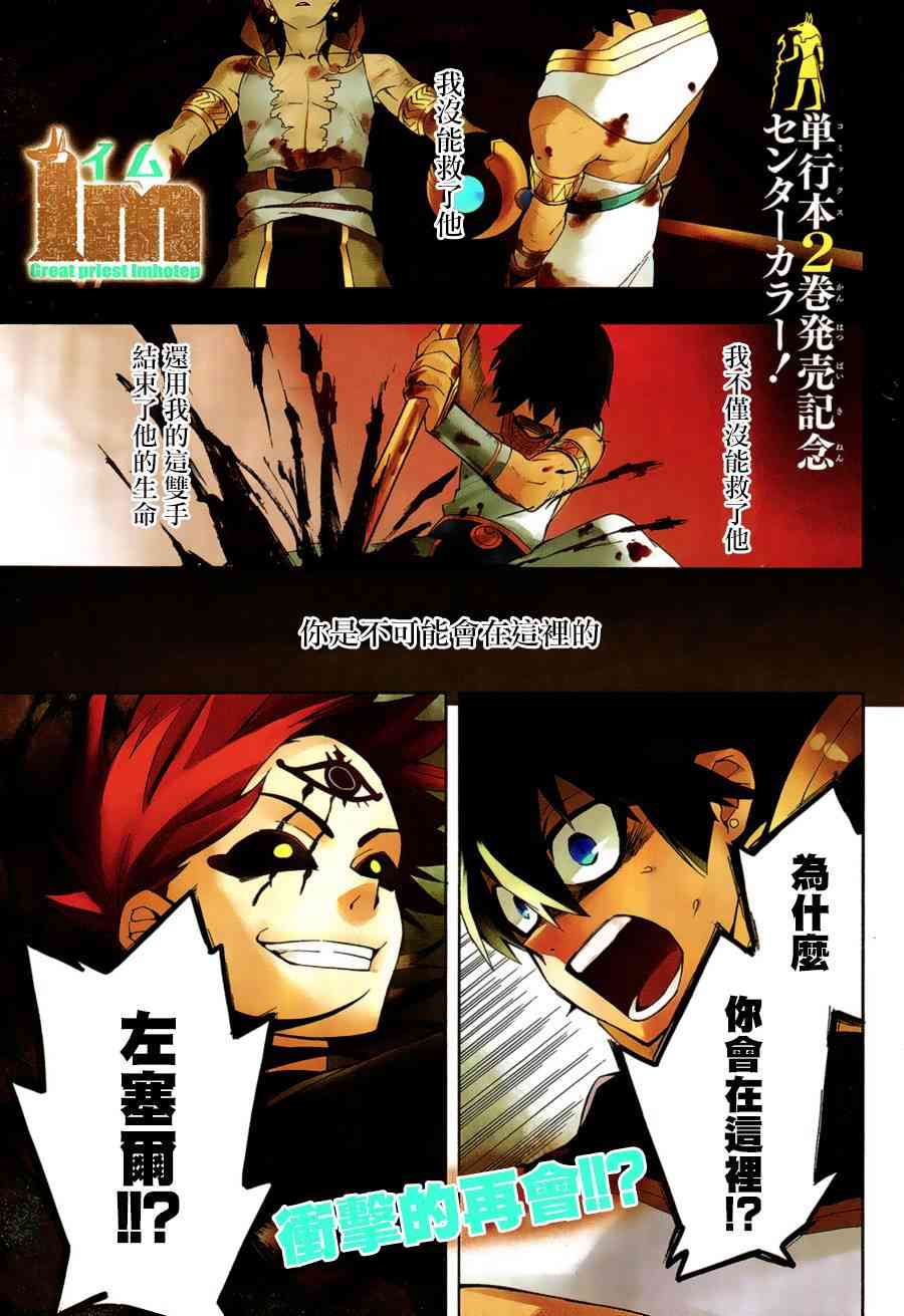 大祭司伊姆霍特普9话图